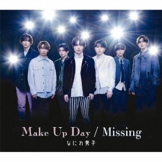 【国内盤CD】なにわ男子 ／ Make Up Day ／ Missing【J2023/9/13発売】