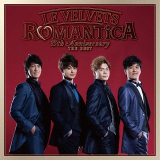 【国内盤CD】LE VELVETS ／ LE VELVETS 15th Anniversary THE BEST ～ROMANTiCA～【J2023/10/18発売】