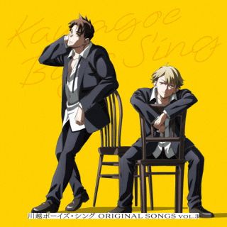 【国内盤CD】【新品】川越ボーイズ・シング ORIGINAL SONGS VOL.3【J2023/12/20発売】