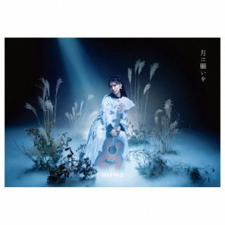 【国内盤CD】miwa ／ 月に願いを [CD+BD][2枚組][初回出荷限定盤(初回生産限定盤)]【J2023/11/15発売】