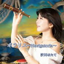 【国内盤CD】汐川ほたて ／ ポラリス～Navigatoria～【J2023/10/4発売】