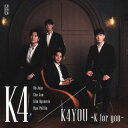 【国内盤CD】【新品】K4 / K4YOU 〜K for you〜【J2023/10/18発売】