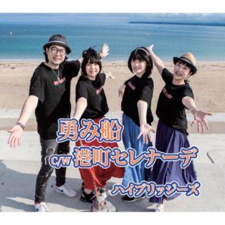 乐天商城 - 【国内盤CD】【新品】ハイブリッジーズ ／ 勇み船【J2023/10/25発売】