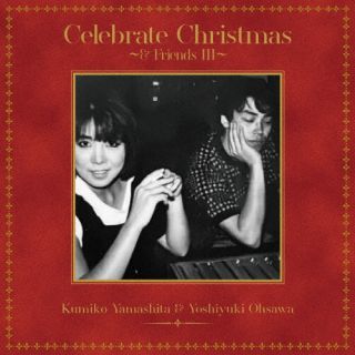 【国内盤CD】大澤誉志幸&山下久美子 ／ DANCE TO CHRISTMAS (仮)【J2023/12/6発売】