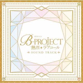 【国内盤CD】【新品】宮原康平 キタコレ THRIVE MooNs KiLLER KiNG ウルトラズ ／ TVアニメ「B-PROJECT ～熱烈 ラブコール～」Sound Track【J2023/12/20発売】