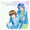 【国内盤CD】【新品】ロンドンシンフォニーオーケストラ / 佐橋俊彦 / 交響組曲 機動戦士ガンダムSEED【J2024/1/24発売】