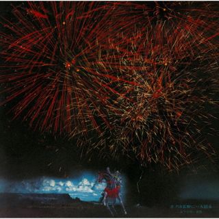 【国内盤CD】【新品】五つの赤い風船 ／ ボクは広野に一人居る[2枚組]【J2024/2/28発売】