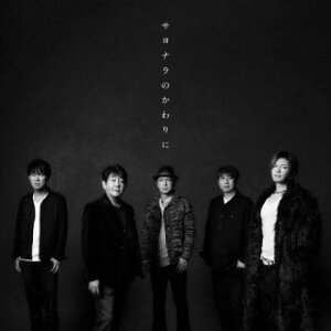 【国内盤CD】【新品】TUBE / サヨナラのかわりに【J2024/2/28発売】