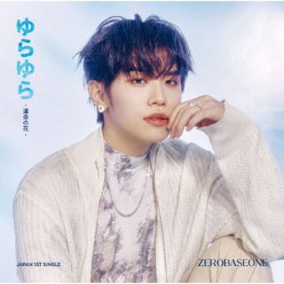 【国内盤CD】【新品】ZEROBASEONE ／ ゆらゆら -運命の花-[初回出荷限定盤(完全生産限定盤 ／ KIM TAE RAE ver.)]【J2024/3/20発売】