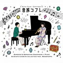 【国内盤CD】【新品】Sumika / MonoHappa / 音旅コフレ【J2024/2/21発売】