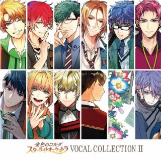 【国内盤CD】金色のコルダ スターライトオーケストラ VOCAL COLLECTION II【J2024/3/27発売】