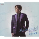 【国内盤CD】【新品】幸田和也 / 哀しみのシルエット【J2024/4/17発売】