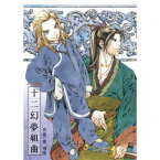 【国内盤CD】梁邦彦 ／ NHK-BS2 衛星アニメ劇場「十二国記」 オリジナルサウンドトラック1 十二幻夢組曲【J2024/4/24発売】