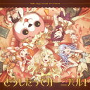 【国内盤CD】【新品】ハロー,ハッピーワールド! / どうしたってカーニバル!【J2024/06/19発売】