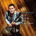 【国内盤CD】【新品】松原忠之 / 美ぎ宮古ぬあやぐ〜青い海ぬ如ん,太陽ぬ如ん〜【J2024/5/29発売】