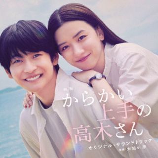 【品番】　UZCL-2283【JAN】　4571217145250【発売日】　2024年05月29日【収録内容】(1)未定(※主題歌は収録されません)【関連キーワード】大間々昂|オオママタカシ|エイガ・カラカイジョウズノタカギサン・オリジナル・サウンドトラック|