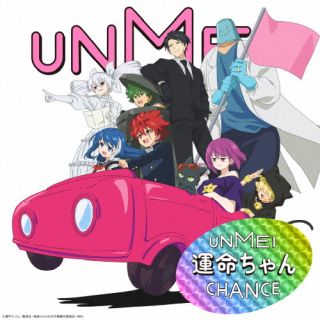 【国内盤CD】いきものがかり ／ 運命ちゃん [CD+BD][2枚組][初回出荷限定盤(期間生産限定盤(2025年5月31日まで) ／ アニメ盤)]【J2024/5/22発売】