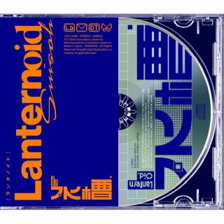 【国内盤CD】【新品】水槽 ／ ランタノイド【J2024/6/5発売】