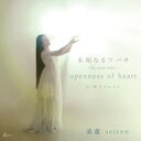 【国内盤CD】【新品】清蓮 / 未知なるツバサ~by your side~ / openness of heart / リフレイン【J2024/06/12発売】