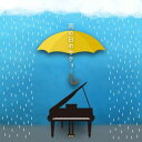 【国内盤CD】【新品】雨の日のサティ エレーヌ・グリモー / ジャン=イヴ・ティボーデ / ラインベルト・デ・レーウ / アリス=紗良・オット / パスカル・ロ...