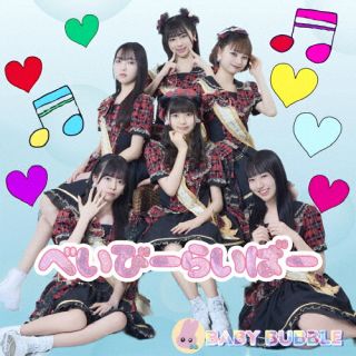 【国内盤CD】【新品】BABY BUBBLE ／ べいびーらいばー【J2024/07/09発売】