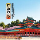 【国内盤CD】【新品】吟詠の友(39) 2023年度 日本コロムビア吟詠コンクール 優秀者 -練習用吟詠・伴奏付-【J2024/06/19発売】