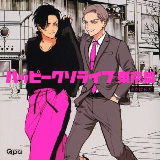 【国内盤CD】【新品】ハッピークソライフ 東京篇[2枚組]【J2024/06/28発売】