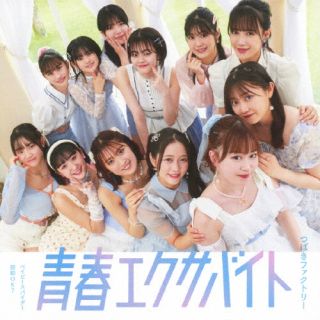 【品番】　EPCE-7865【JAN】　4942463786557【発売日】　2024年08月28日【収録内容】(1)ベイビースパイダー(2)青春エクサバイト(3)鼓動OK?(4)ベイビースパイダー(Instrumental)(5)青春エクサバイト(Instrumental)(6)鼓動OK?(Instrumental)【関連キーワード】つばきファクトリー|ツバキ・ファクトリー|ベイビースパイダー・セイシュンエクサバイト・コドウオーケイ|ベイビースパイダー|セイシュンエクサバイト|コドウオーケイ|ベイビースパイダー|セイシュンエクサバイト|コドウオーケイ