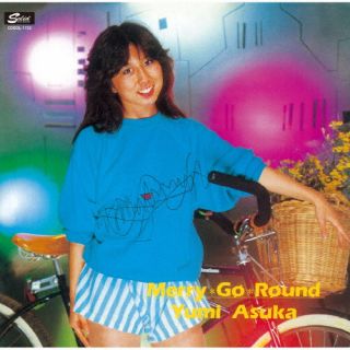 【国内盤CD】【新品】ユミ飛鳥 ／ メリーゴーランド 4 コンプリート コレクション 初回出荷限定盤(期間限定価格盤(2024年10月31日まで)) 【J2024/07/03発売】