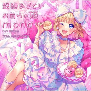 ハニーワークス　mona CD グッズ　成海萌奈 まとめ売り 楽天市場】honeyworks monaの通販