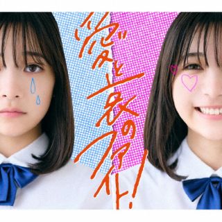 【国内盤CD】【新品】ねぐせ。 ／ 愛と哀のファイト! [CD+DVD][2枚組][初回出荷限定盤(初回生産限定盤)..