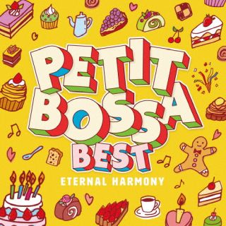 【国内盤CD】【新品】プチボサ・ファミリー ／ プチボサBEST 〜エターナル・ハーモニー〜[2枚組]【J202..