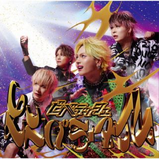 【国内盤CD】【新品】ビバラッシュ ／ エンペラータイム[通常盤B]【J2024/09/04発売】