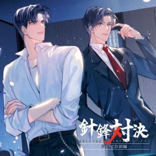 こちらの商品はネコポスでお届けできません。【品番】　FFCL-89【JAN】　4589644798611【発売日】　2024年08月23日【収録内容】［1］［2］［3］【関連キーワード】シンホウタイケツ・ドラマシーディー・ゼンペン|