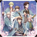 【国内盤CD】【新品】うたの☆プリンスさまっ♪HE★VENSドラマCD「新選組~残陽の行く末~」【J2024/10/09発売】