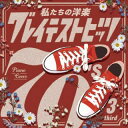 【国内盤CD】【新品】Kaoru Sakuma / 私たちの洋楽 グレイテスト・ヒッツ 70's third【J2024/09/25発売】