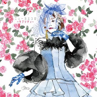 【国内盤CD】【新品】ヨエコ ／ ニューヨエコII〜ラプソディ〜【J2024/09/20発売】