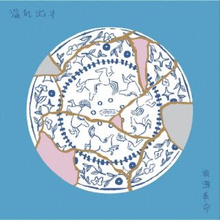 【品番】　RORE-8【JAN】　4571389908844【発売日】　2024年09月25日【収録内容】(1)世界に君一人だけ(2)君という天使(3)ゆ(4)うわついた気持ち(feat.鎮座DOPENESS)(5)シルビー(6)聴いて!【関連キーワード】浪漫革命|ロマン・カクメイ|アフレダス|セカイニキミヒトリダケ|キミトイウテンシ|ユ|ウワツイタキモチ|シルビー|キイテ