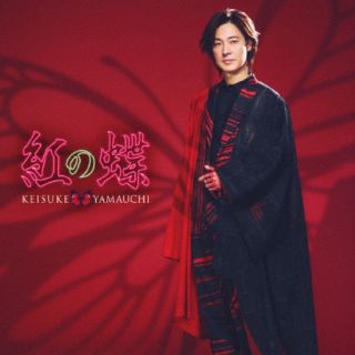 【国内盤CD】【新品】山内惠介 ／ 紅の蝶【J2024/09/25発売】