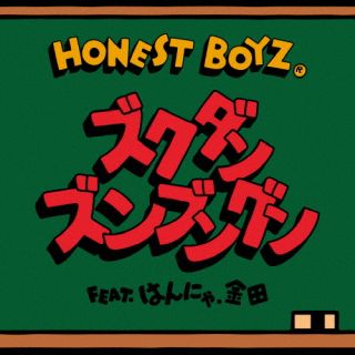 【国内盤CD】【新品】HONEST BOYZ(R) ／ タイトル未定【J2024/10/02発売】