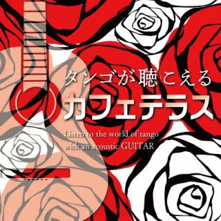 【品番】　OVLC-146【JAN】　4993662805570【発売日】　2024年10月09日【収録内容】(1)ラ・クンパルシータ(2)リベルタンゴ(3)ブエノスアイレスの夏(4)夜のタンゴ(5)ポル・ウナ・カベサ(首の差で)(6)エル・チョクロ(7)ブルー・タンゴ(8)喝采(9)恋の季節(10)Woman 〜Wの悲劇より〜(11)また逢う日まで(12)いい日旅立ち(13)たそがれマイラブ(14)シクラメンのかほり(15)オペラ座の怪人(16)ホット・スタッフ(17)彼こそが海賊(「パイレーツ・オブ・カリビアン」より)(18)テイク・ミー・トゥ・チャーチ(19)バッド・ガイ【関連キーワード】アントニオ・モリナ・ガレリオ|アントニオ・モリナ・ガレリオ|タンゴガキコエルカフェテラス|ラ・クンパルシータ|リベルタンゴ|ブエノスアイレスノナツ|ヨルノタンゴ|ポル・ウナ・カベサ・クビノサデ|エル・チョクロ|ブルー・タンゴ|カッサイ|コイノキセツ|ウーマン|マタアウヒマデ|イイヒタビダチ|タソガレマイラブ|シクラメンノカホリ|オペラザノカイジン|ホット・スタッフ|カレコソガカイゾク|テイク・ミー・トゥ・チャーチ|バッド・ガイ