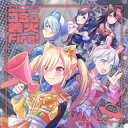 【国内盤CD】【新品】夢限大みゅーたいぷ / コミュ着火Fire!【J2024/12/25発売】