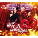【国内盤CD】【新品】立花らん&レイザーラモンRG / あれこれ in the night【J2024/11/27発売】
