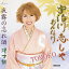 【国内盤CD】【新品】TOMOKO / 宇治川恋しや おんな川 / 夜霧の忘れ酒 / 漫才師【J2024/12/01発売】 1,400円