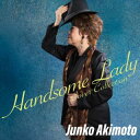 【国内盤CD】【新品】秋元順子 / ハンサム・レディ~カバーコレクション~【J2024/12/25発売】