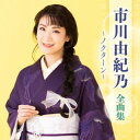 【国内盤CD】【新品】市川由紀乃 / 市川由紀乃 全曲集 〜ノクターン〜【J2025/1/1発売】