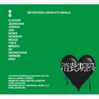 Asian, Korean Music, K-Pop - 【国内盤CD】【新品】SEVENTEEN ／ 消費期限[初回出荷限定盤(初回限定盤B)]【J2024/11/27発売】