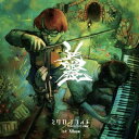 【国内盤CD】【新品】ミクロブライト / 共震【J2024/12/24発売】