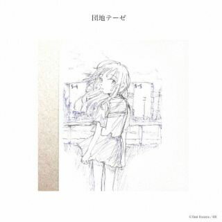 【国内盤CD】【新品】神聖かまってちゃん ／ 団地テーゼ【J2025/1/22発売】