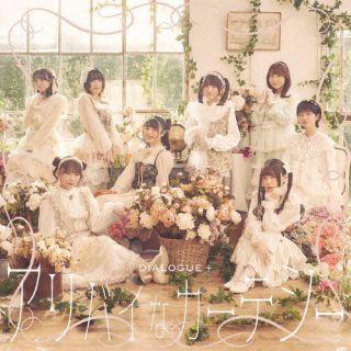 【品番】　PCCG-2423【JAN】　4524135217486【発売日】　2025年03月05日【収録内容】(1)アリバイなカーテシー(2)カクノゴトキdance(3)アリバイなカーテシー(TV Size Ver.)(4)アリバイなカーテシー(Instrumental)(5)カクノゴトキdance(Instrumental)【関連キーワード】DIALOGUE+|ダイアローグ|アリバイナカーテシー|アリバイナカーテシー|カクノゴトキダンス|アリバイナカーテシー|アリバイナカーテシー|カクノゴトキダンス